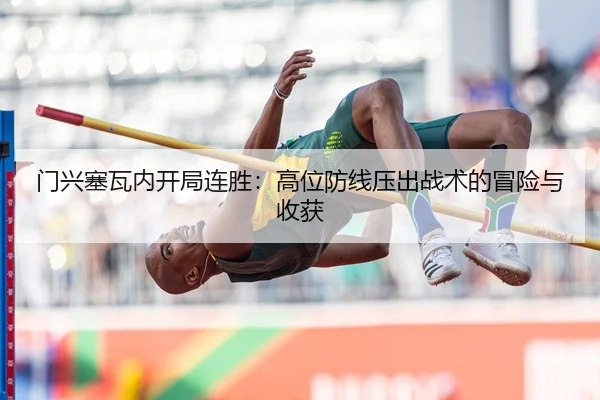 men-xing-sai-wa-nei-kai-ju-lian-sheng-gao-wei-fang-xian-ya-chu-zhan-shu-de-mao-xian-yu-shou-huo-2-750.jpg